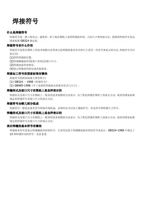 焊接符号表示方法 2