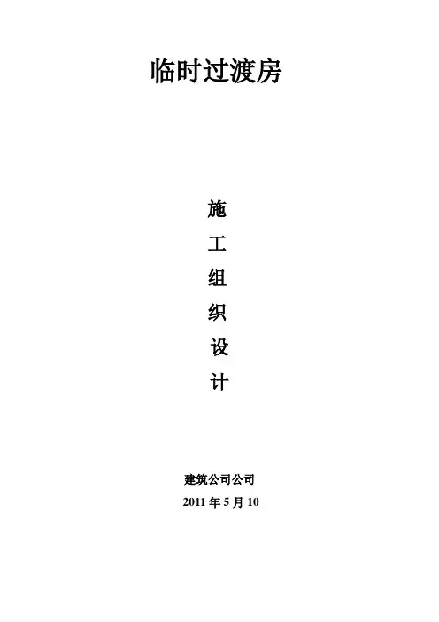 房屋维修工程施工方案