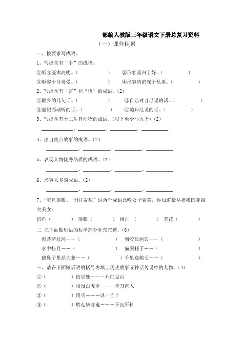 统编-部编人教版三年级语文下册总复习资料