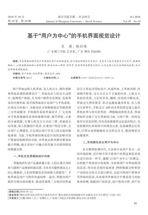 基于“用户为中心”的手机界面视觉设计