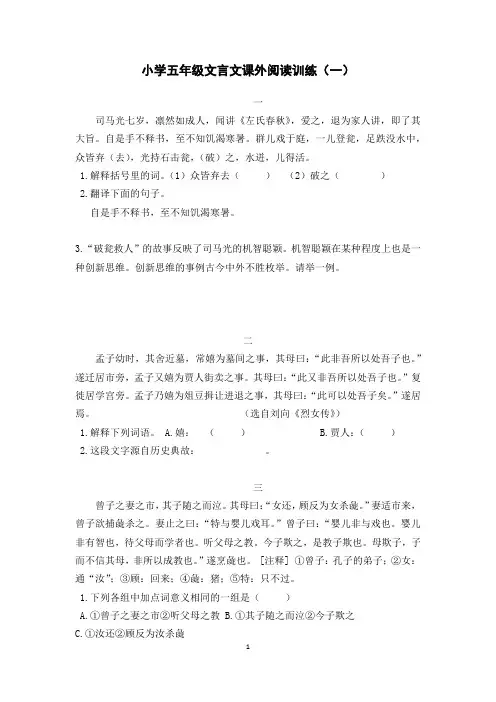 小学五年级文言文课外阅读