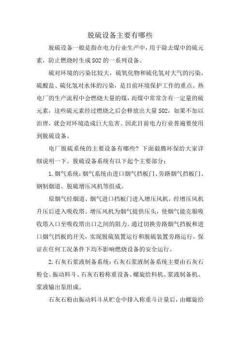 脱硫设备主要用哪些