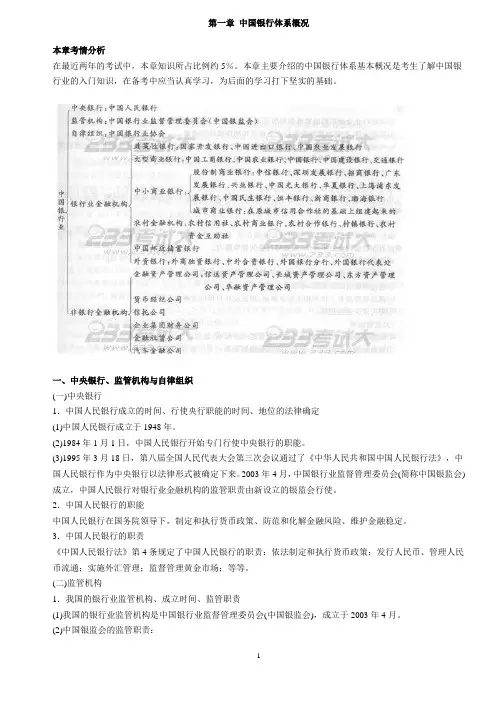 银行从业资格证考试复习资料