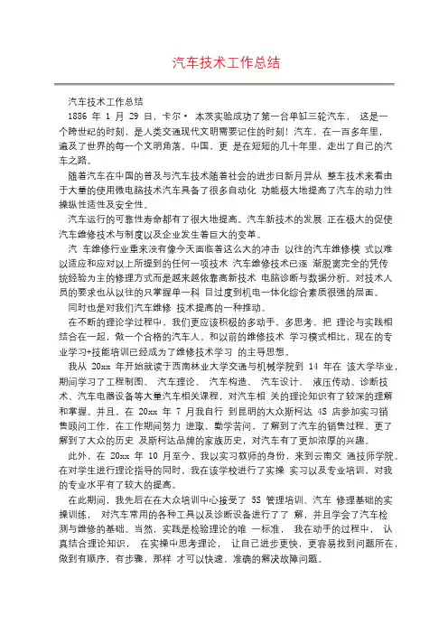 汽车技术工作总结