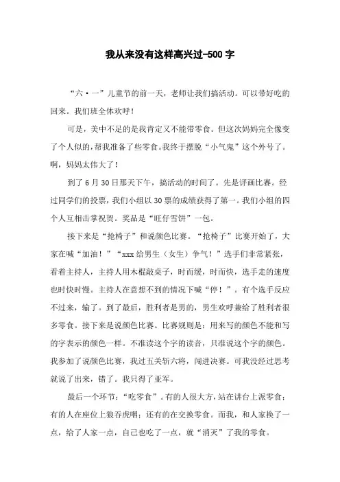 我从来没有这样高兴过-500字初一作文