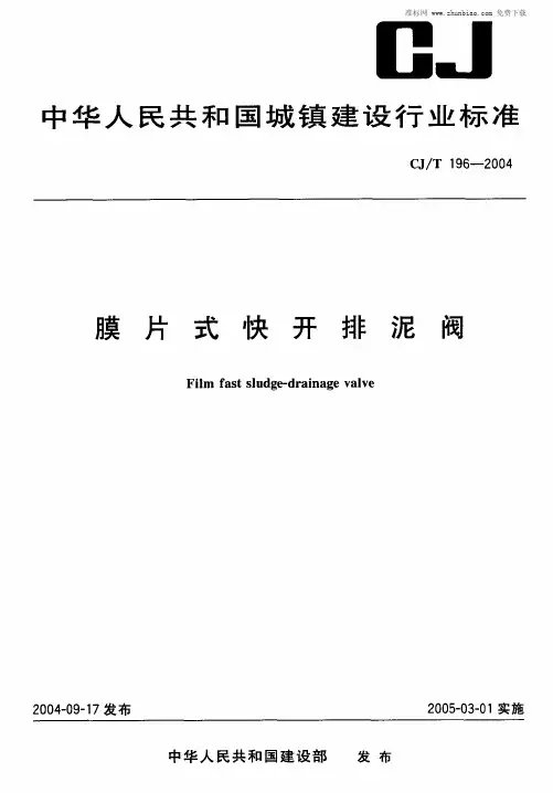 膜片式快开排泥阀CJ1962004