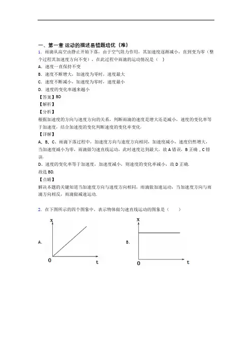 人教版高一物理上册 运动的描述(培优篇)(Word版 含解析)