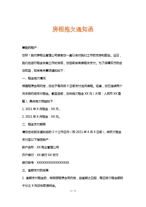 房租拖欠通知函