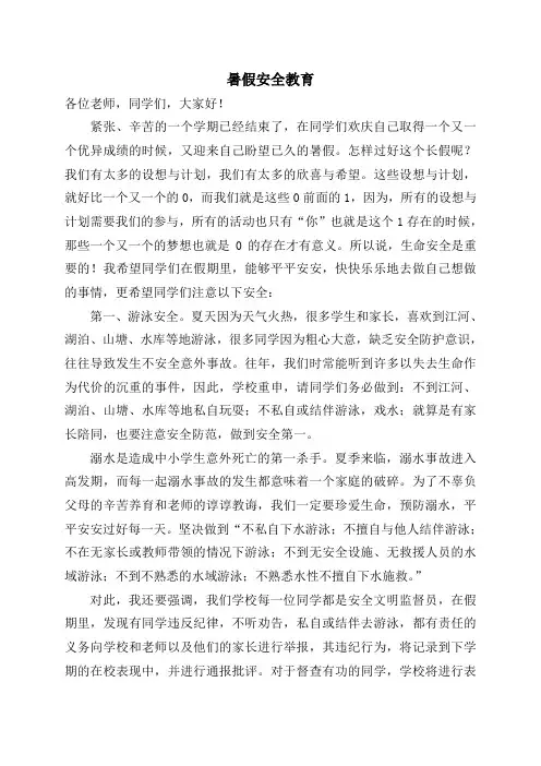 暑假前安全教育