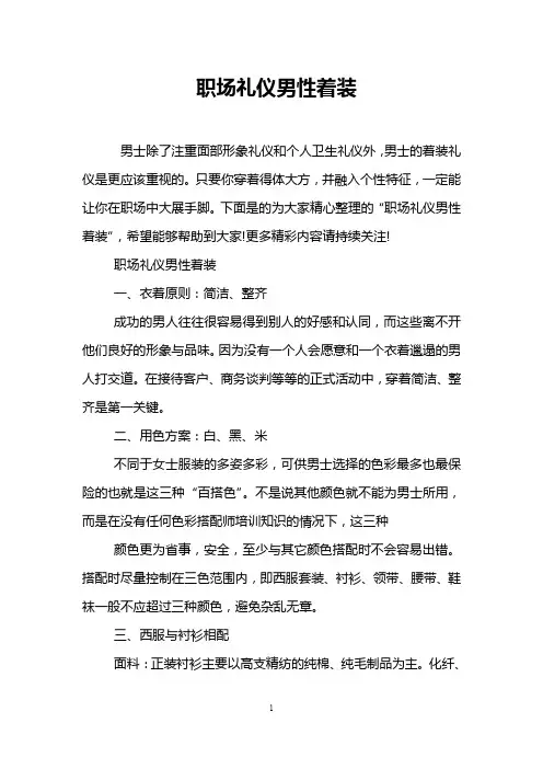 职场礼仪男性着装