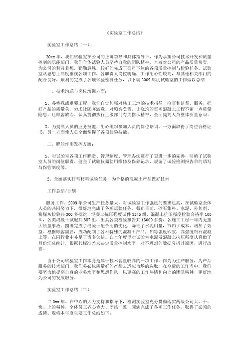实验室工作总结6篇