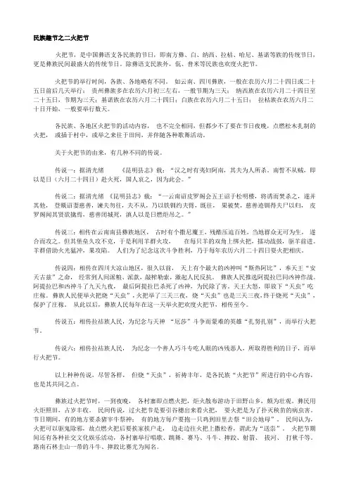 民族趣节之二火把节