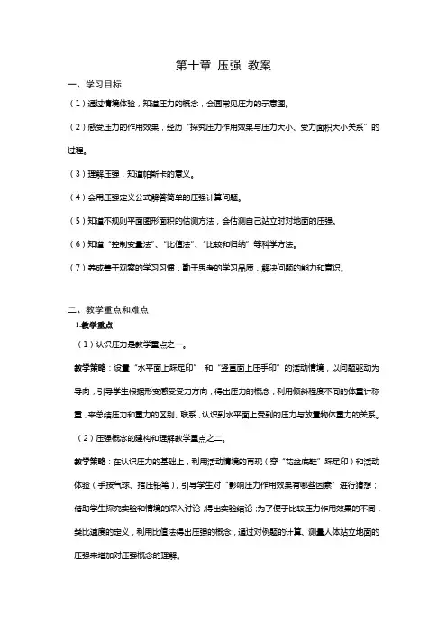 新苏科版八年级物理下册第十章 压强 教案