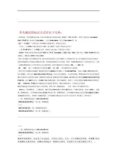 多头螺纹的标注方式