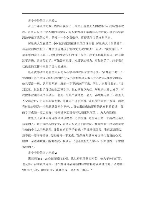 古今中外的名人和事迹