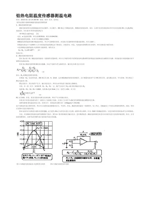 铂热电阻温度传感器测温电路