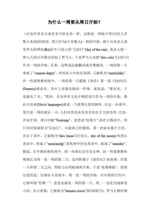 为什么一周要从周日开始？