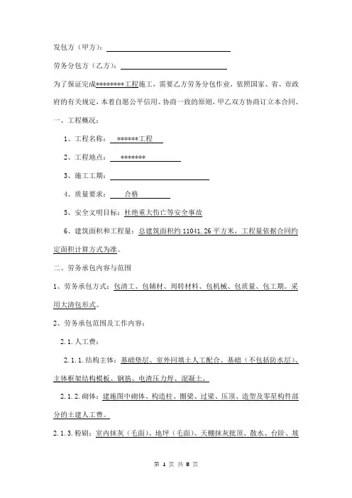 建筑工程劳务承包合同书范本