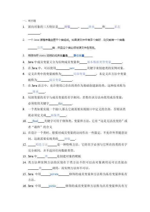 java高级编程复习题
