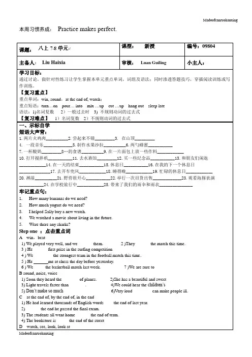 人教版英语八年级上册7-8单元复习导学案