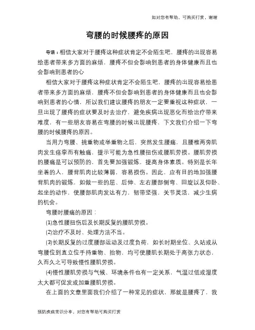 弯腰的时候腰疼的原因
