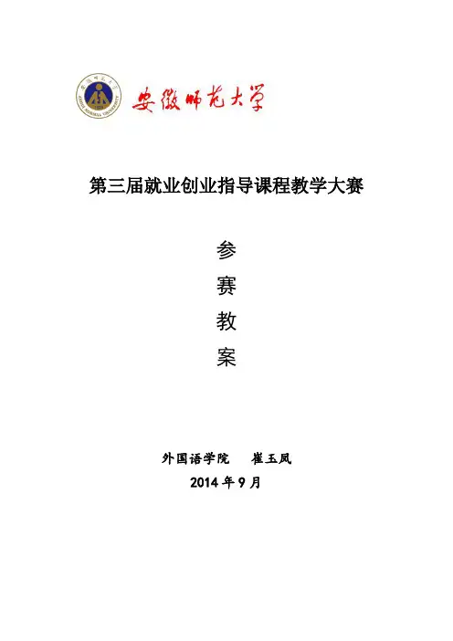职业价值观教案