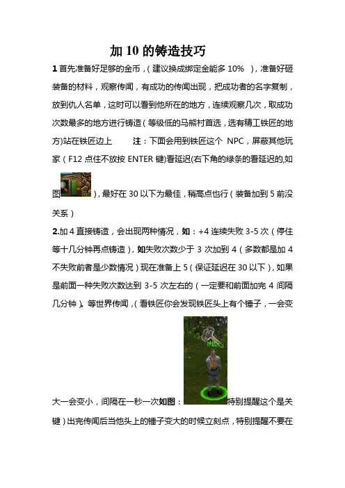 醉逍遥加10的铸造技巧