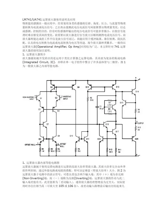 ua741运算放大器