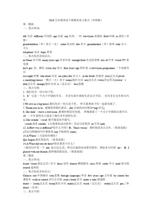 五年级英语下册期末复习重点资料(外研版)