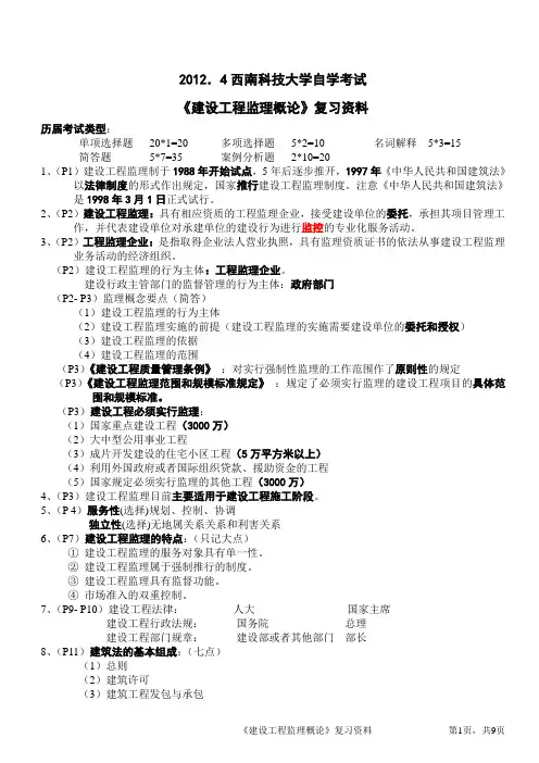 监理概论复习资料