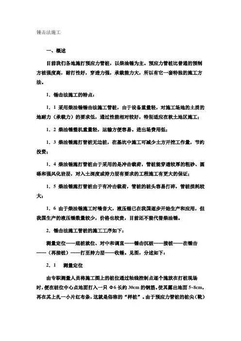 锤击法施工