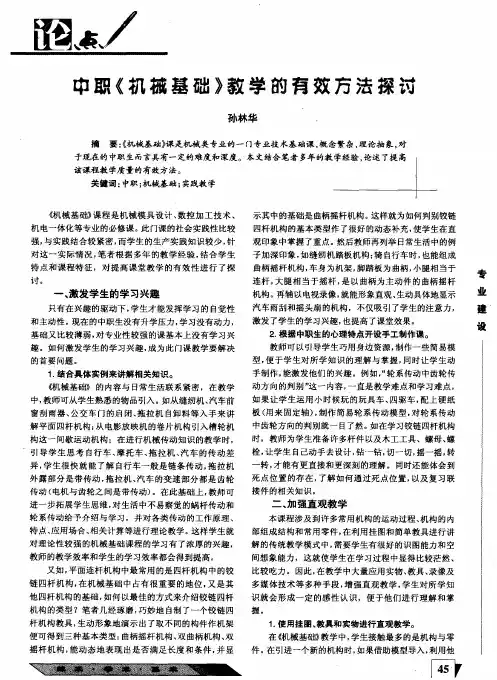 中职《机械基础》教学的有效方法探讨