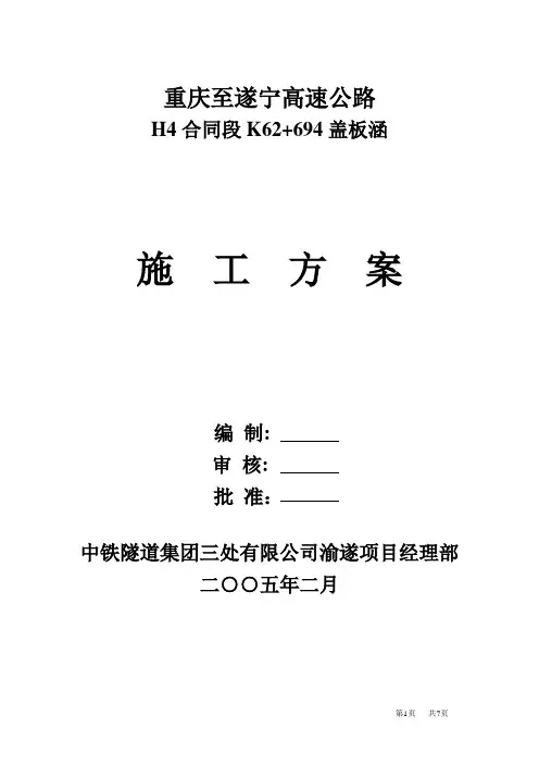 涵洞施工方案