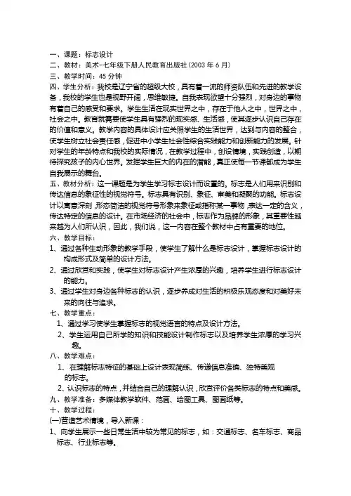 《标志设计》案例(06.1.9)