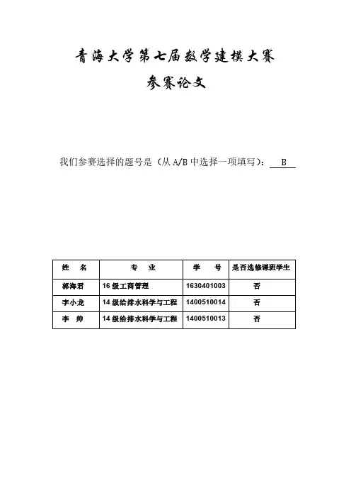 数学建模竞赛论文