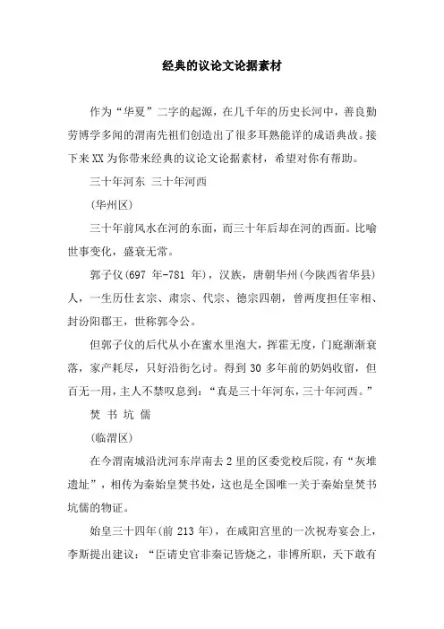 经典的议论文论据素材