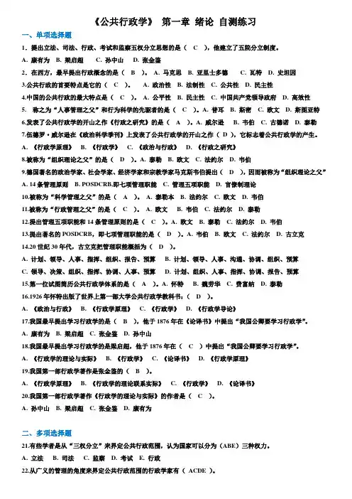 2020国开大学《公共行政学》  绪论1  习题答案