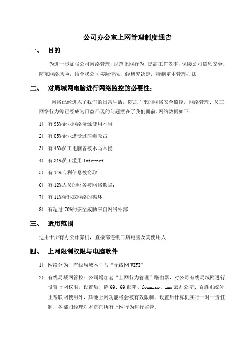 公司办公室上网管理制度