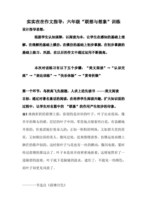 实实在在作文指导：六年级“联想与想象”训练
