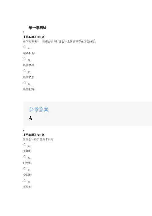 2020年智慧树知道网课《成本管理会计(山东联盟)》课后章节测试满分答案
