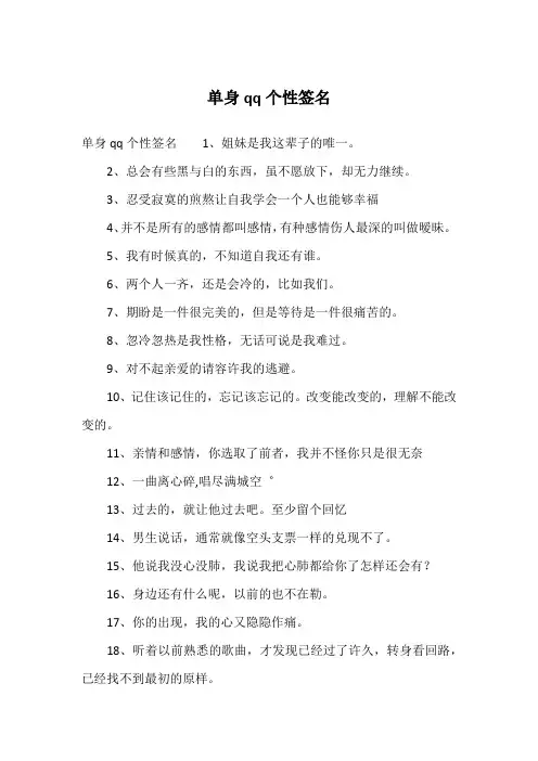 单身qq个性签名