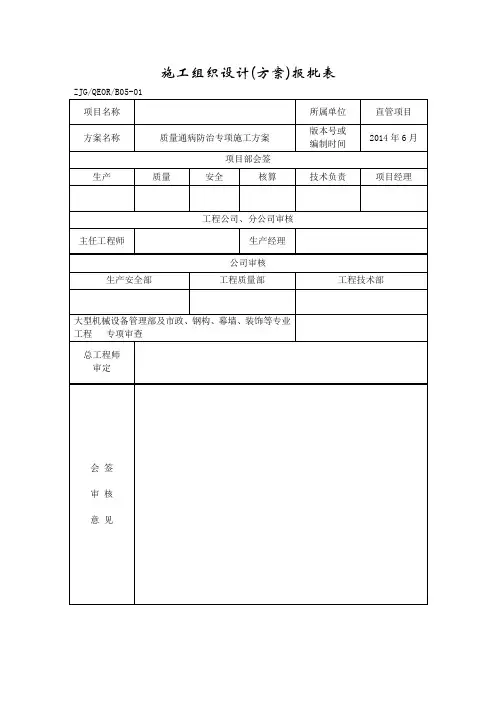 质量通病防治专项施工方案