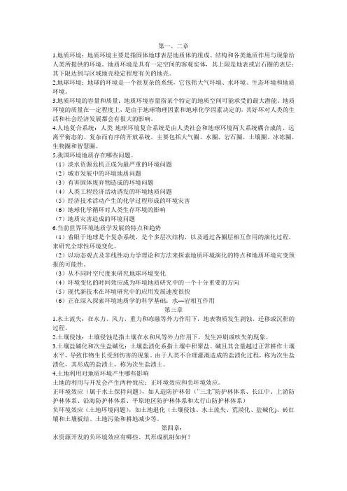 环境地质