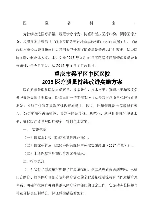医疗质量持续改进实施方案