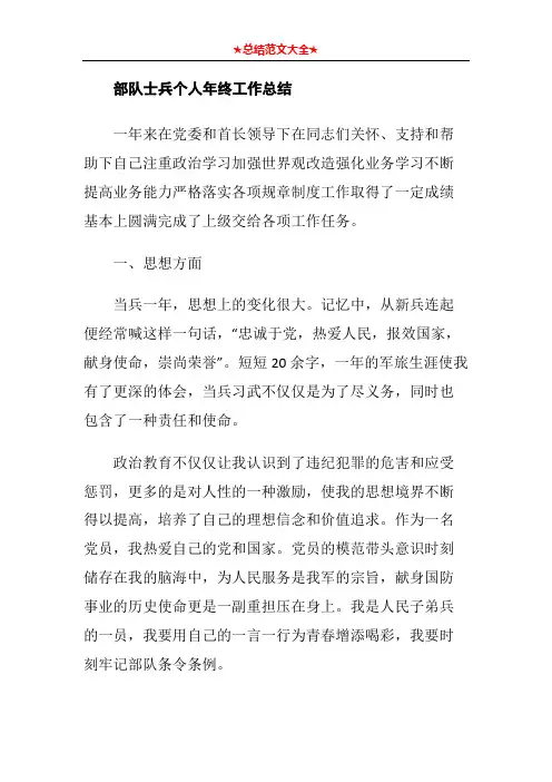 部队士兵个人年终工作总结