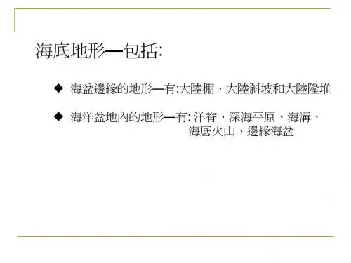 海底地形包括