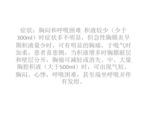 胸腔积液