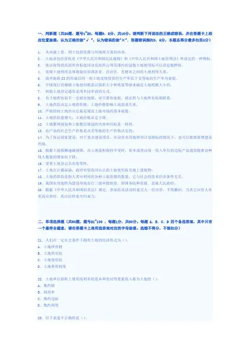 土地管理综合知识