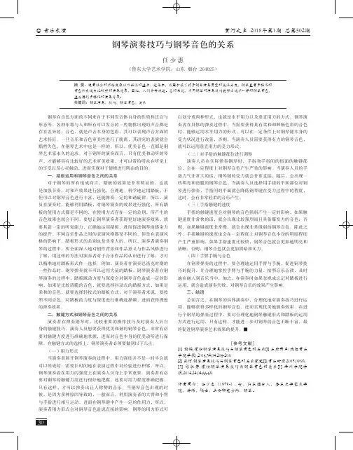 钢琴演奏技巧与钢琴音色的关系