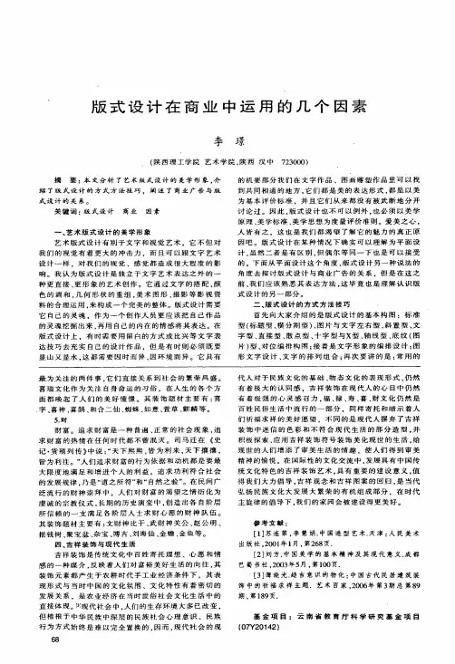 版式设计在商业中运用的几个因素